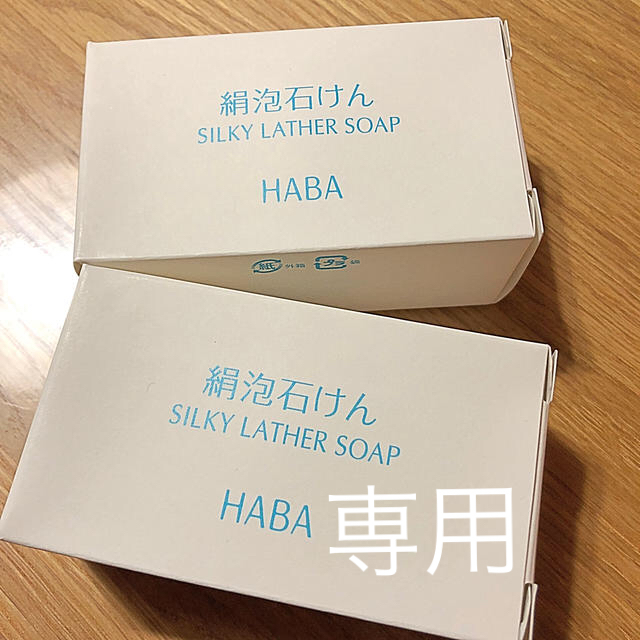 HABA(ハーバー)のハーバー　絹泡石けん（2個） コスメ/美容のボディケア(ボディソープ/石鹸)の商品写真