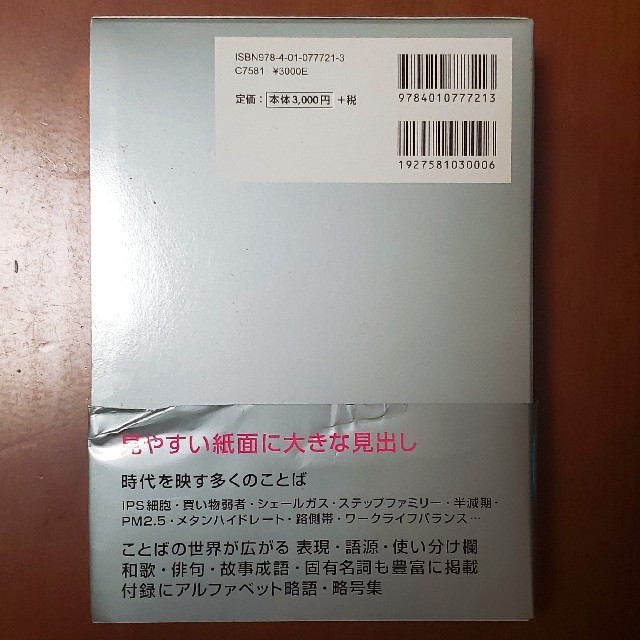 旺文社国語辞典 第１１版 エンタメ/ホビーの本(語学/参考書)の商品写真