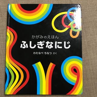 絵本 ふたごのたこたこウィンナー の通販 ラクマ