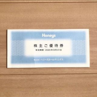 ハニーズ(HONEYS)のハニーズ ⋆ 株主優待券(ショッピング)