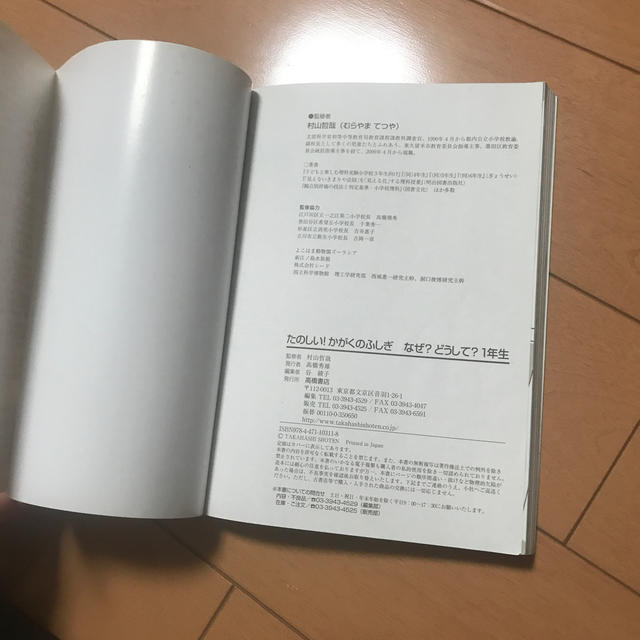 たのしい！かがくのふしぎなぜ？どうして？ １年生 エンタメ/ホビーの本(絵本/児童書)の商品写真