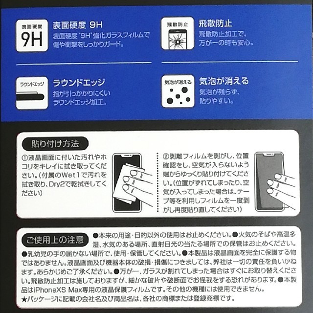 【大人気！】iphoneXR ブルーライトカットガラスフィルム×2枚セット スマホ/家電/カメラのスマホアクセサリー(保護フィルム)の商品写真