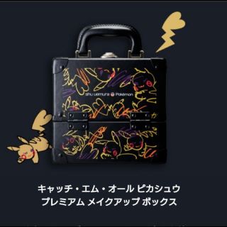 シュウウエムラ(shu uemura)のシュウウエムラ ピカシュウ プレミアムメイクボックス メイクアップボックス(その他)