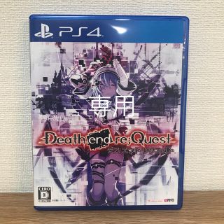 プレイステーション4(PlayStation4)のDeath end re；Quest（デス エンド リクエスト） PS4(家庭用ゲームソフト)