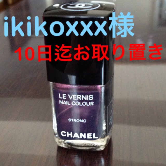 CHANEL(シャネル)の値下げ！！ヴェルニ限定色＊ストロング コスメ/美容のネイル(その他)の商品写真