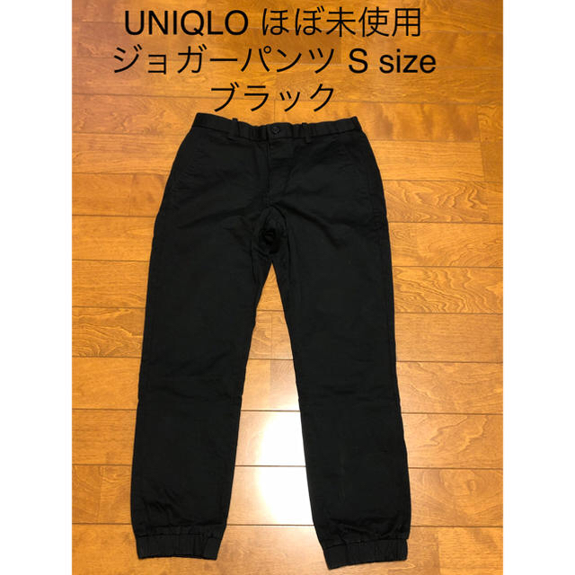 UNIQLO(ユニクロ)のほぼ未使用 ユニクロ ジョガーパンツ 黒 メンズ Sサイズ パンツ メンズのパンツ(チノパン)の商品写真