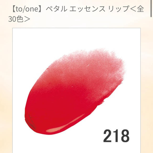 Cosme Kitchen(コスメキッチン)のto/one ペタル エッセンス リップ sm 218 コスメ/美容のベースメイク/化粧品(口紅)の商品写真