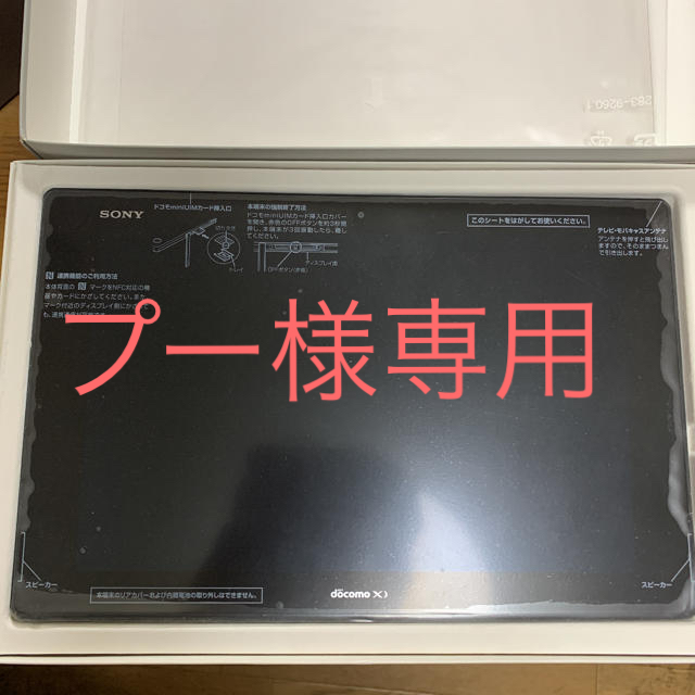 Xperia - SONY Xperia Z2 TABLET SO-05F 新品 未使用品の通販 by