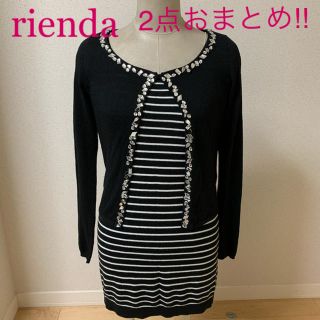 リエンダ(rienda)のrienda カーディガン ワンピース おまとめ(ひざ丈ワンピース)