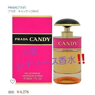 プラダ(PRADA)のPRADAキャンディ　人気レディース香水❗正規品❗極美品。(香水(女性用))