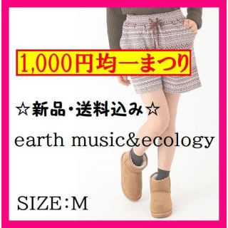 アースミュージックアンドエコロジー(earth music & ecology)の☆よっしーakb。さま専用☆３点まとめ買い(キュロット)