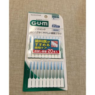 サンスター(SUNSTAR)のGUM ガム歯周 プロケア ソフトピック(その他)