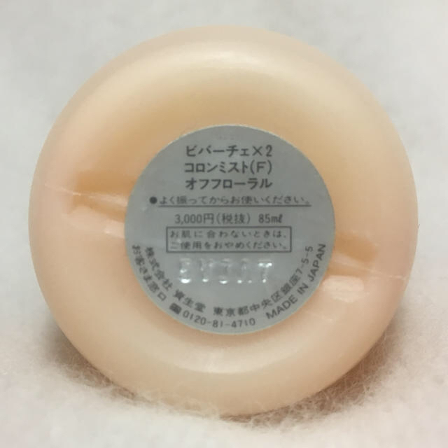 SHISEIDO (資生堂) - レア☆資生堂 ビバーチェ×2 コロンミスト(F) オフ