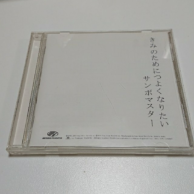 サンボマスター きみのためにつよくなりたい エンタメ/ホビーのCD(ポップス/ロック(邦楽))の商品写真