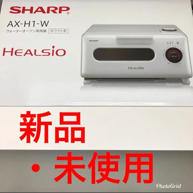 SHARP(シャープ)の新品未使用 ヘルシオグリエ ホワイト スマホ/家電/カメラの調理家電(調理機器)の商品写真