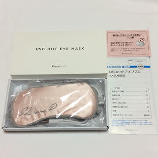 フランフラン(Francfranc)の新品✨Fran franc USB HOT EYE MASK(その他)