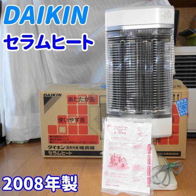 DAIKIN - ✨人気定番機種✨ダイキン 遠赤外線暖房機 セラムヒート ...