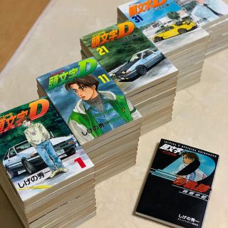 頭文字D 漫画全巻 イニシャルD 1巻〜48巻 + Dの軌跡挑戦の記の通販