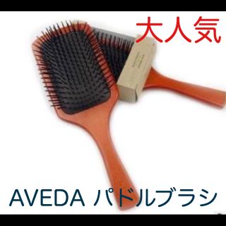 アヴェダ(AVEDA)の【大人気】AVEDAパドルブラシ 木製 アヴェダ 箱なし ドライヤー ヘアケア(ヘアブラシ/クシ)