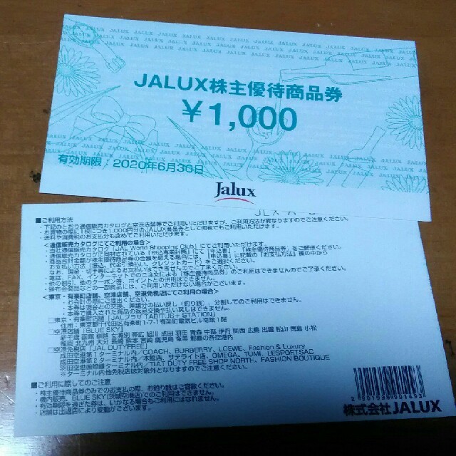 JAL(日本航空) - JALUX 株主優待商品券 4000円分の通販 by think's shop｜ジャル(ニホンコウクウ)ならラクマ