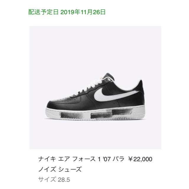 28.5cm Nike Air Force one PARA NOISEメンズ