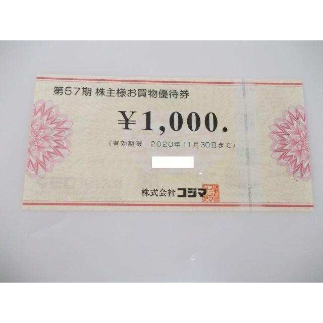 コジマ株主優待券（ビックカメラ）30000円分の通販 by 2702shop｜ラクマ