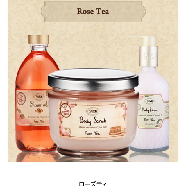 SABON ボディースクラブ ローズティー