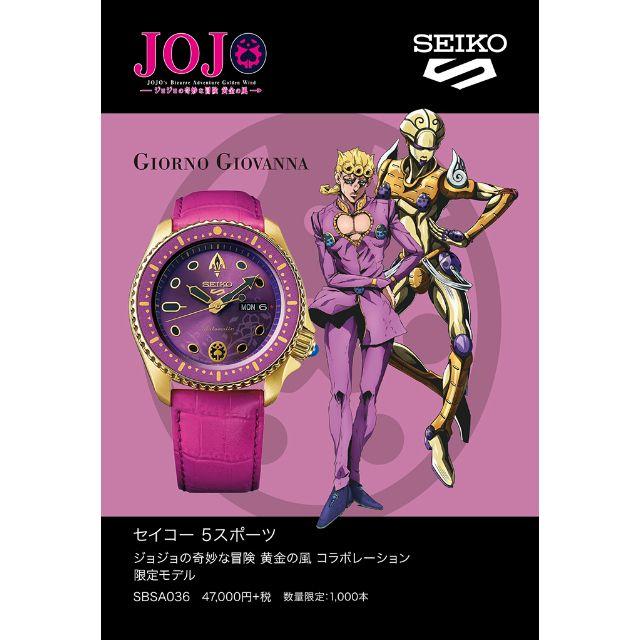 セイコー5 ジョジョの奇妙な冒険 ジョルノ・ジョバァーナ モデル SBSA036