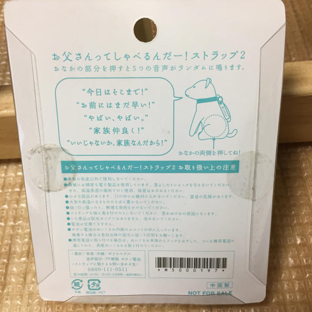 Softbank(ソフトバンク)のソフトバンク 「お父さんてしゃべるんだー！ストラップ2」 スマホ/家電/カメラのスマホアクセサリー(ストラップ/イヤホンジャック)の商品写真