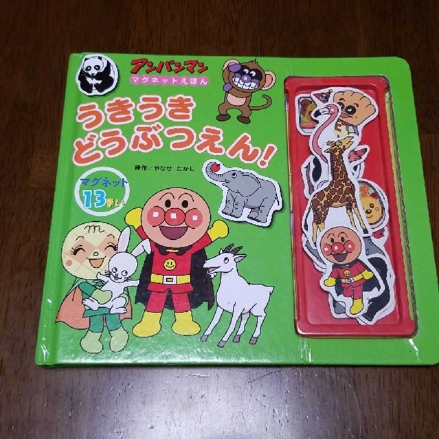 アンパンマン(アンパンマン)のアンパンマン　うきうきどうぶつえん! エンタメ/ホビーの本(絵本/児童書)の商品写真