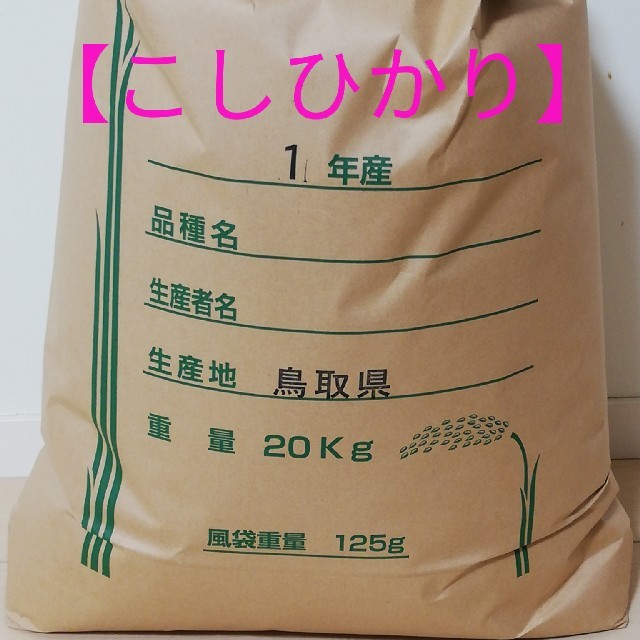 コシヒカリ】精米20kg 格安訳あり令和元年産新米 の通販 by ローズ ...