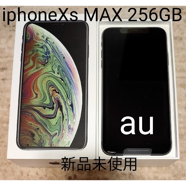 iphoneXs MAX 256GB au 本体 スペースグレイ 新品未使用スマートフォン/携帯電話