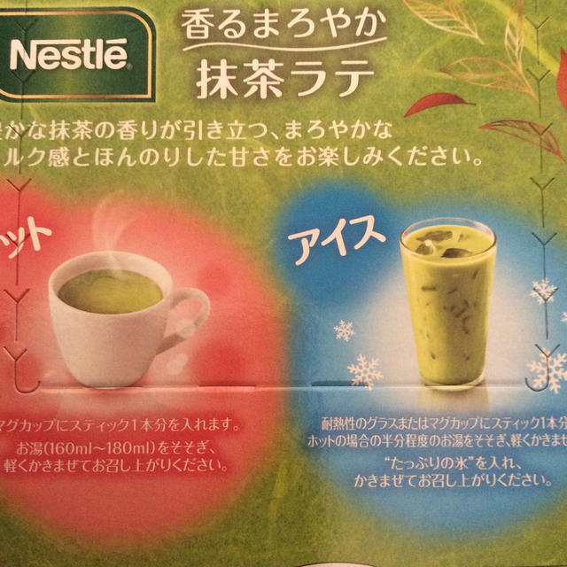 Nestle(ネスレ)の抹茶ラテ 食品/飲料/酒の飲料(その他)の商品写真