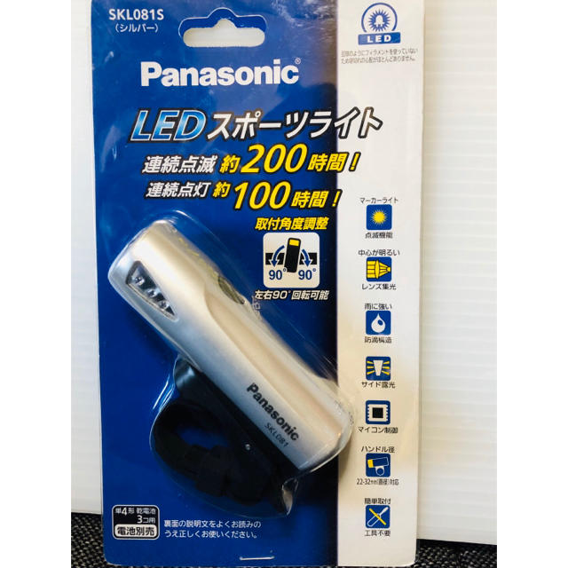 Panasonic(パナソニック)のパナソニック  LED 自転車　ライト　シルバー スポーツ/アウトドアの自転車(パーツ)の商品写真