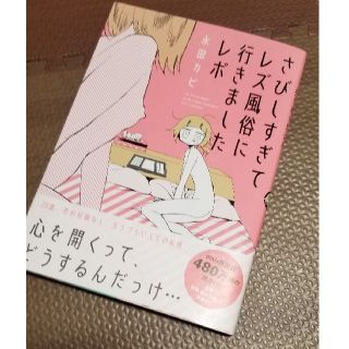 さびしすぎてレズ風俗に行きましたレポ(その他)