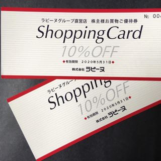 ラピーヌ(LAPINE)のラピーヌ  LAPINE 10%OFF 割引券 2枚(ショッピング)