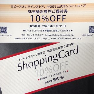 ラピーヌ(LAPINE)のラピーヌ  LAPINE 10%OFF 割引券 2枚(ショッピング)