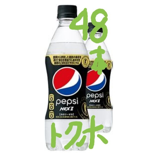 サントリー(サントリー)の48本
[トクホ]ペプシ NEXII 490mlペット
 食品/飲料/酒の飲料(ソフトドリンク)の商品写真