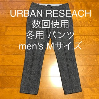 アーバンリサーチ(URBAN RESEARCH)のほぼ未使用 アーバンリサーチ 秋冬用 厚手 パンツ グレー メンズ Mサイズ(その他)
