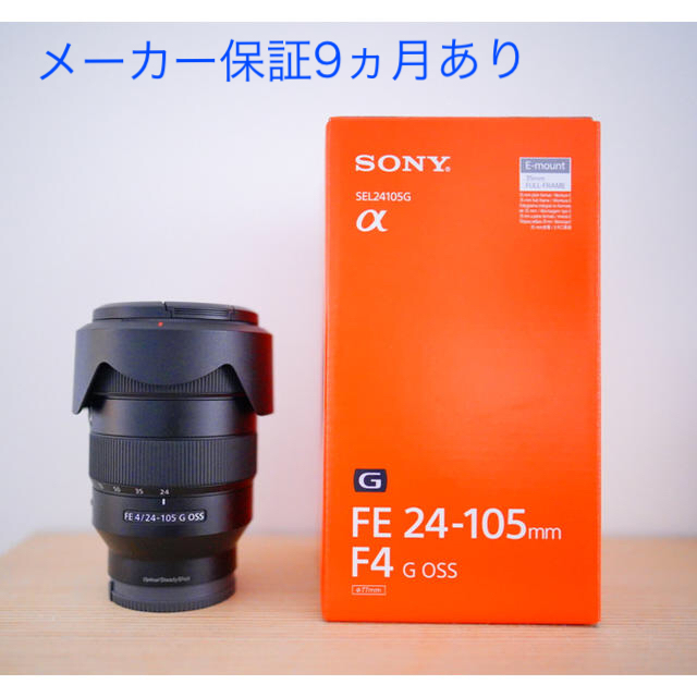 SONY - 【保証期間内】SONY FE 24-105F4 G OSS