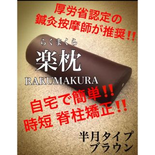 時間のないあなた‼️毎日寝る前のたった5分‼️地域の整体 治療院の半値以下‼️(枕)