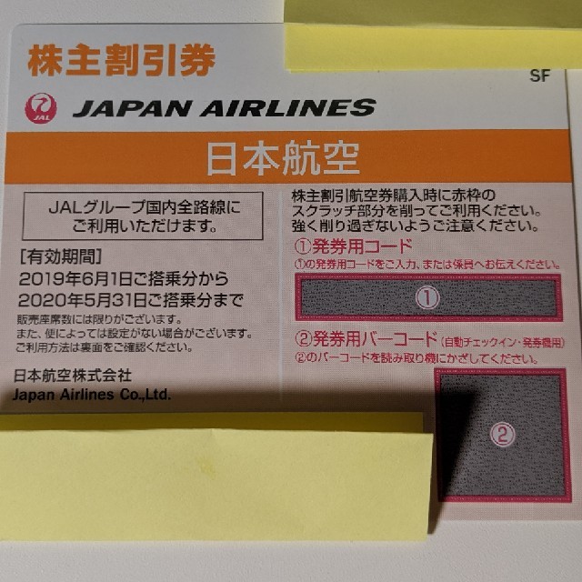 JAL(日本航空)(ジャル(ニホンコウクウ))のJAL　株主優待券 チケットの優待券/割引券(その他)の商品写真