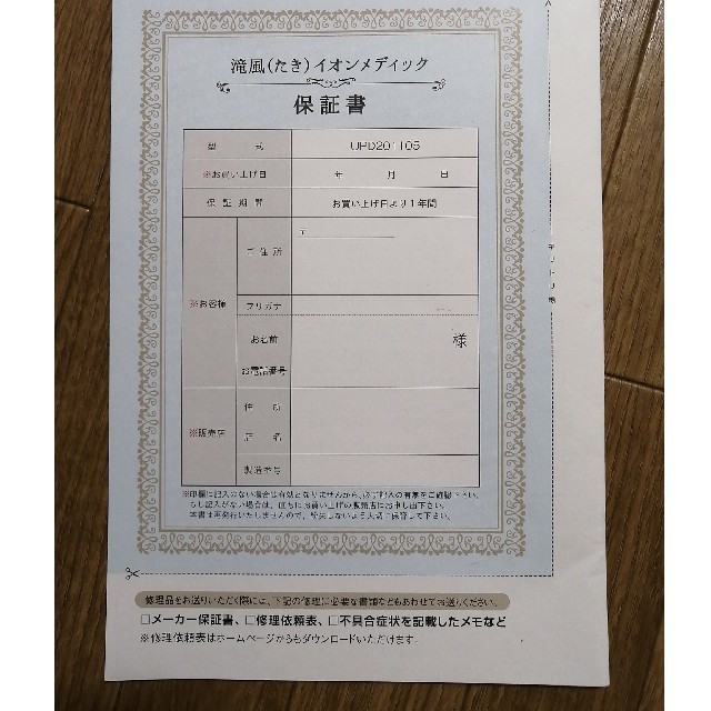 滝風イオンメディック 滝風イオンメディック