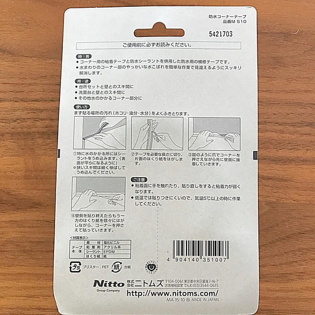 二トムズ 防水コーナーテープ インテリア/住まい/日用品のインテリア/住まい/日用品 その他(その他)の商品写真