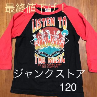 ジャンクストアー(JUNK STORE)のジャンクストア長袖Tシャツ120(Tシャツ/カットソー)