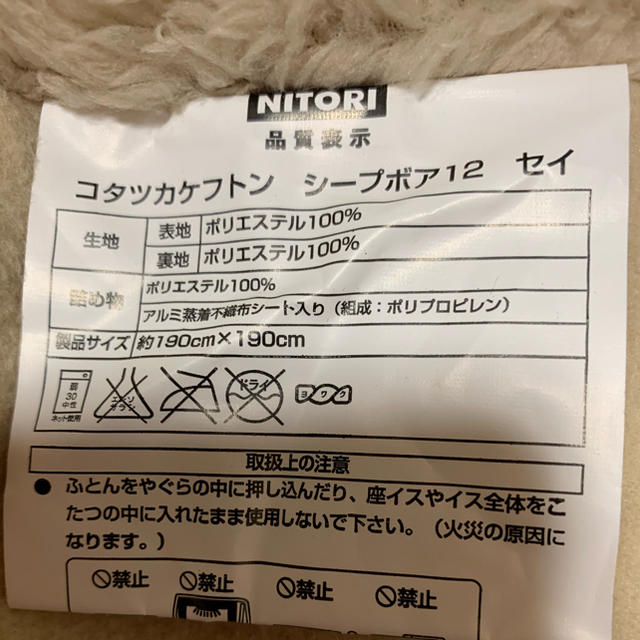 ニトリ(ニトリ)のこたつ掛けふとん　190✖️190cm インテリア/住まい/日用品の机/テーブル(こたつ)の商品写真