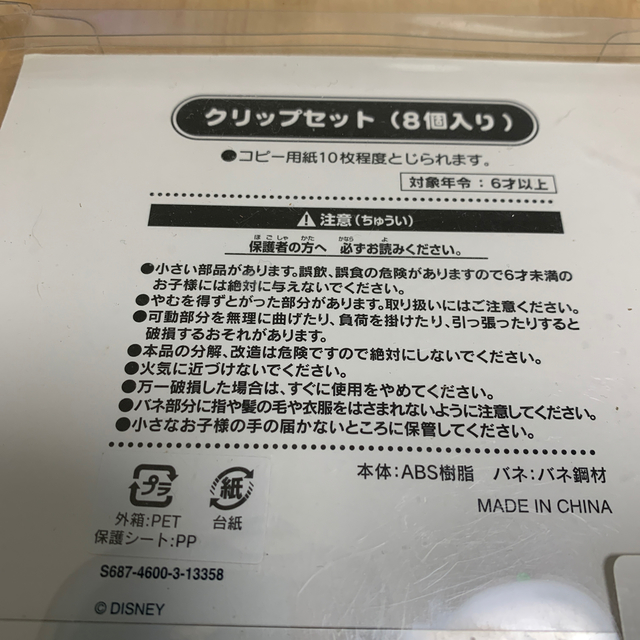 Disney(ディズニー)のディズニー　クリップセット エンタメ/ホビーのおもちゃ/ぬいぐるみ(キャラクターグッズ)の商品写真