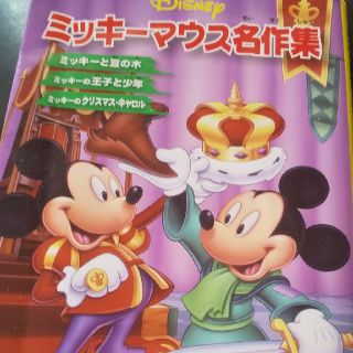 Disney ミッキーマウス名作の通販 By ひろこ S Shop ディズニーならラクマ Disney ミッキーマウス名作の通販 By ひろこ S Shop ディズニーならラクマ
