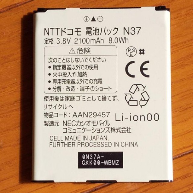 NTTドコモ電池パックN37 スマホ/家電/カメラのスマートフォン/携帯電話(バッテリー/充電器)の商品写真