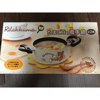 リラックマ  両手鍋(鍋/フライパン)